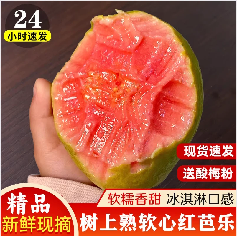 红心·白心软糯芭乐奶油冰激凌芭乐新鲜采摘高VC产地直发02