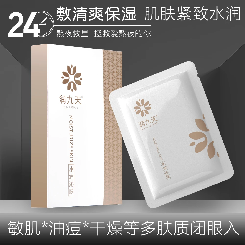 润九天胶原肽精华面膜补水保湿胶原蛋白去黄气暗沉抗皱紧致抗衰老