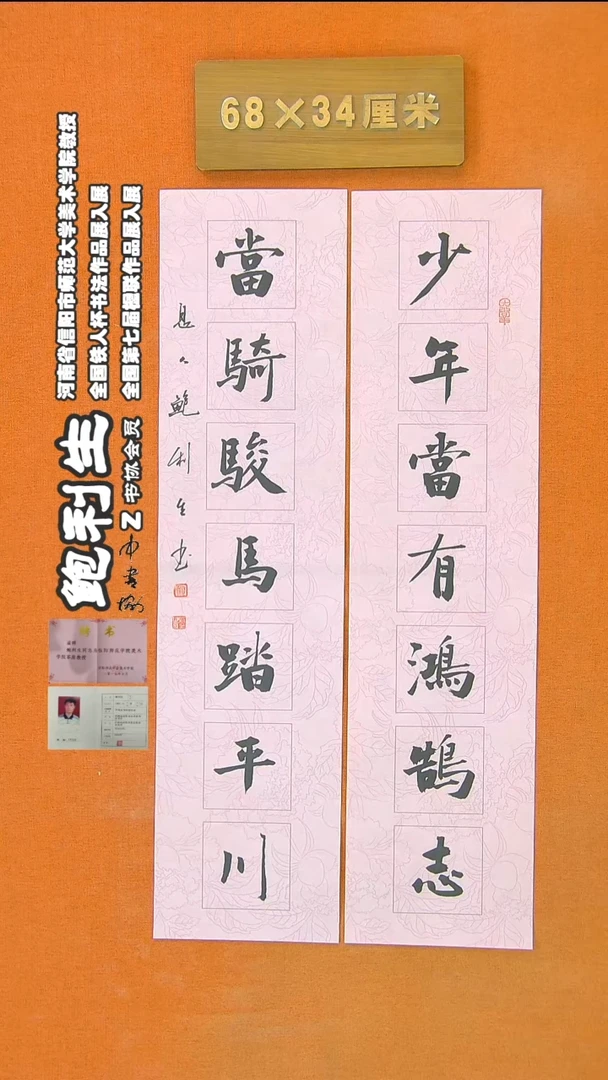 【闪购商品】书法56鲍利生书法作品