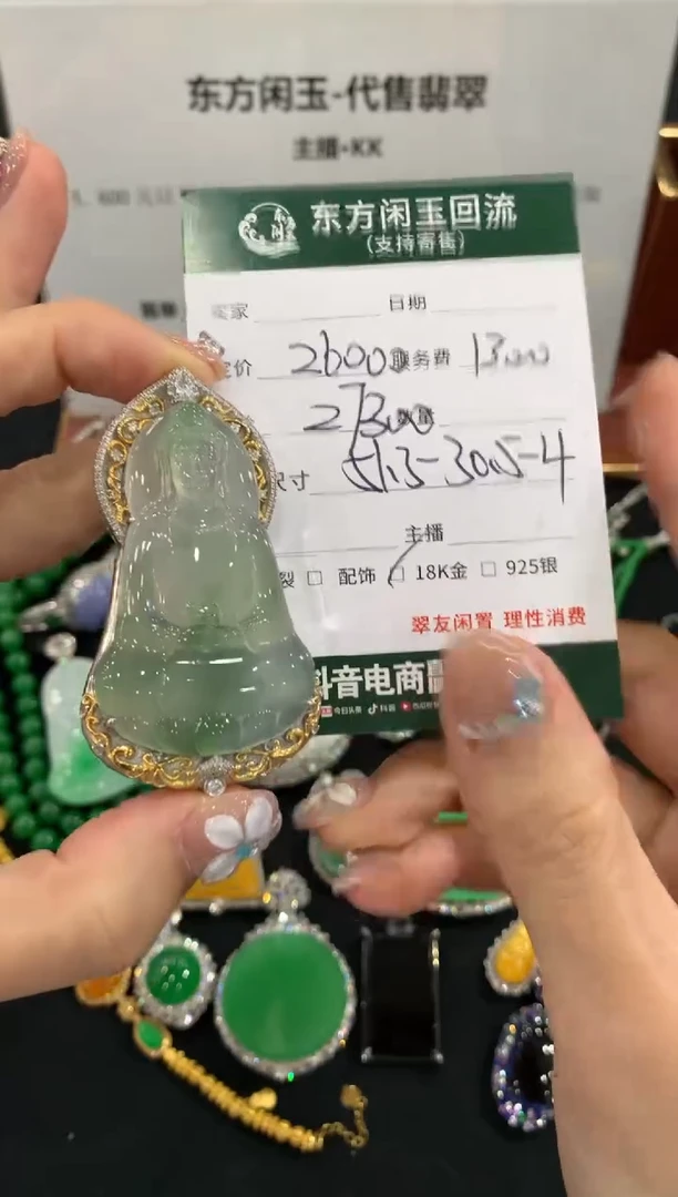 吊坠(不含链)18K金镶嵌翡翠观音不退换