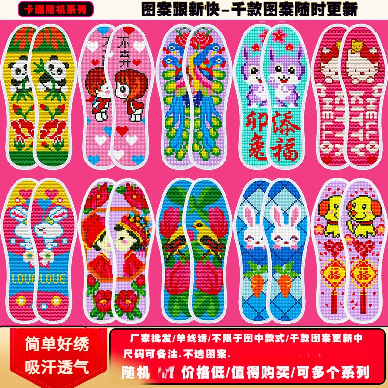 正品吸汗透气半成品纯手工刺绣鞋垫子十字绣新款加厚简单绣不褪色