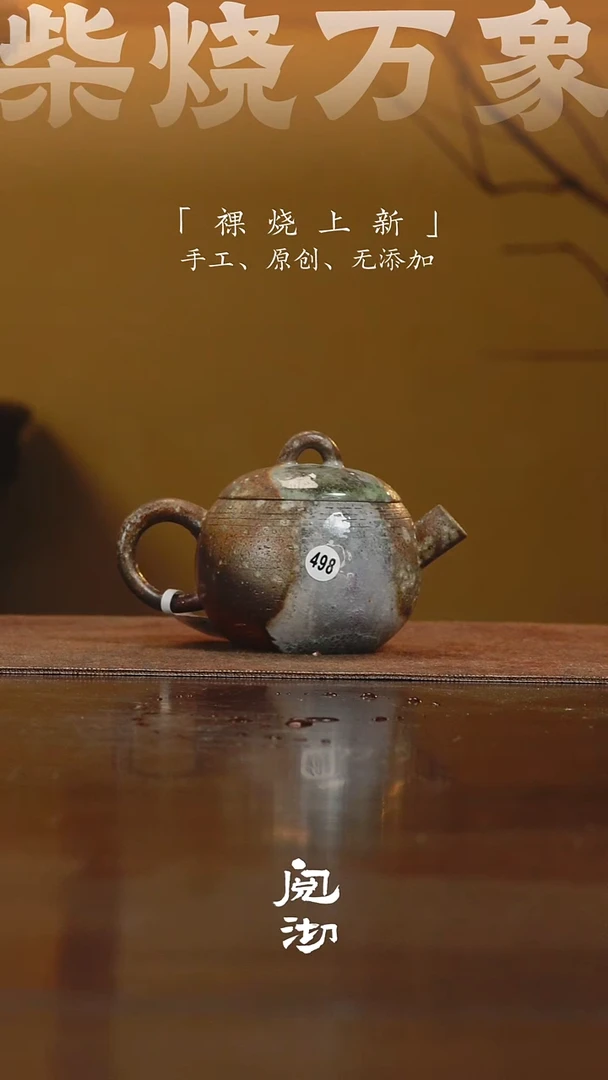 498瑕疵圆蛋壶