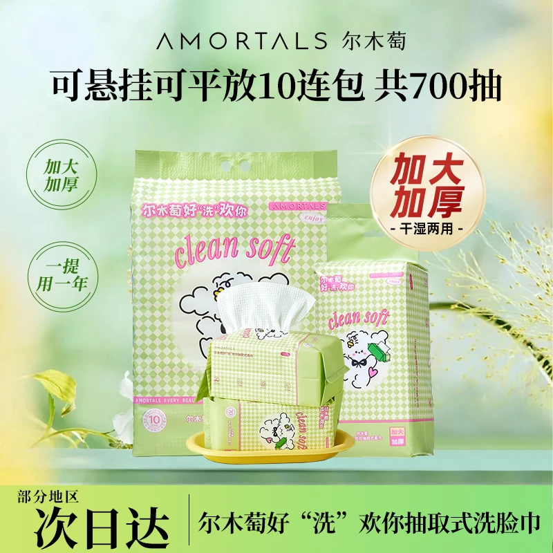 尔木萄 好“洗”欢你一次性柔巾洗脸巾加大加厚10连包可悬挂抽取式