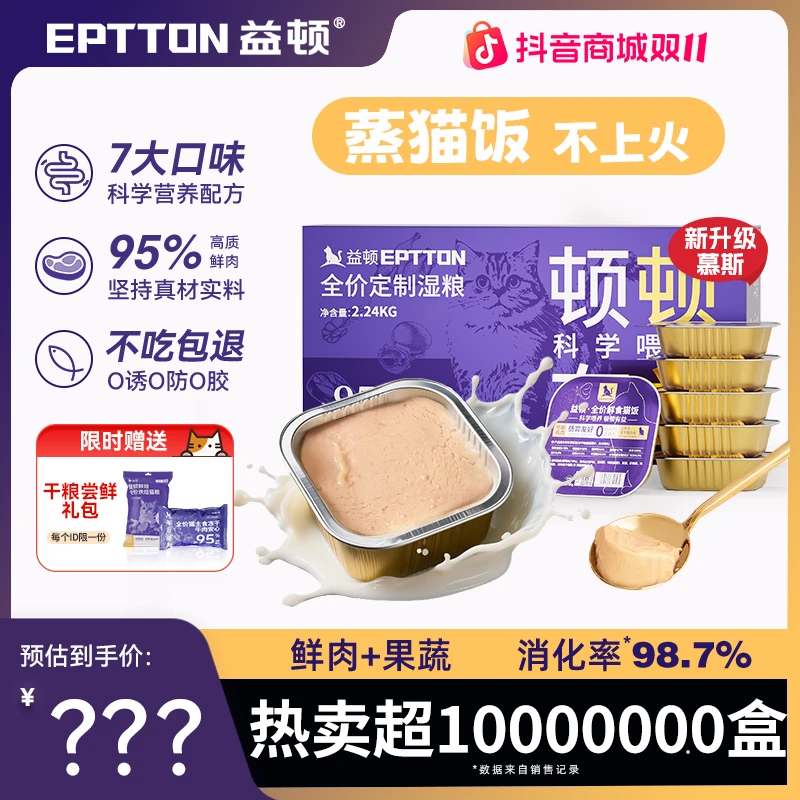 益顿鲜猫饭七大配方全价主食湿粮猫罐头长肉发腮爆毛精准营养