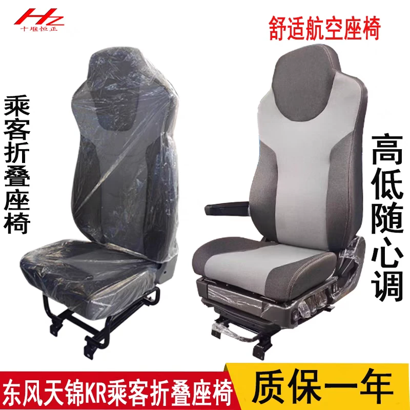 适用原装天龙天锦KR气囊座椅柔软高低软硬可调多功能航空座椅总成