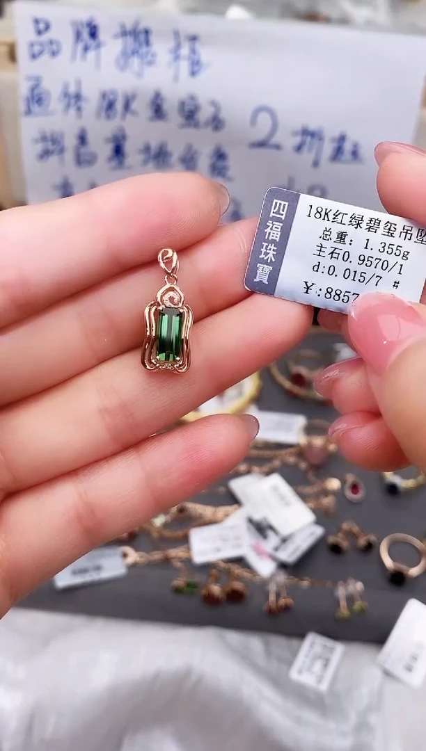 颈饰18K金镶嵌碧玺--专柜--