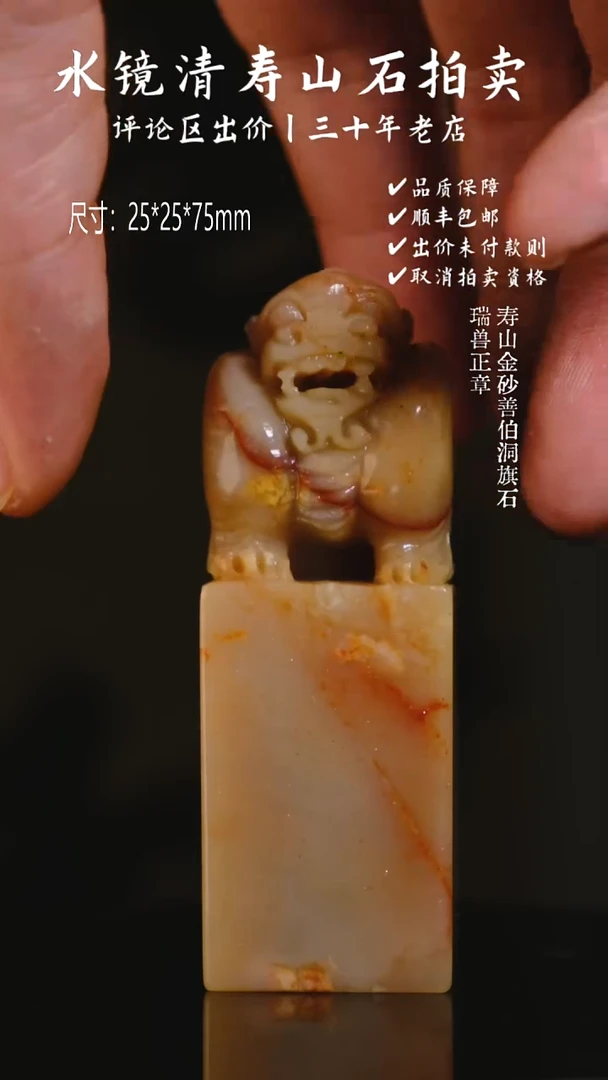 寿山石印石用****9寿山金砂善伯洞旗石 瑞兽正章