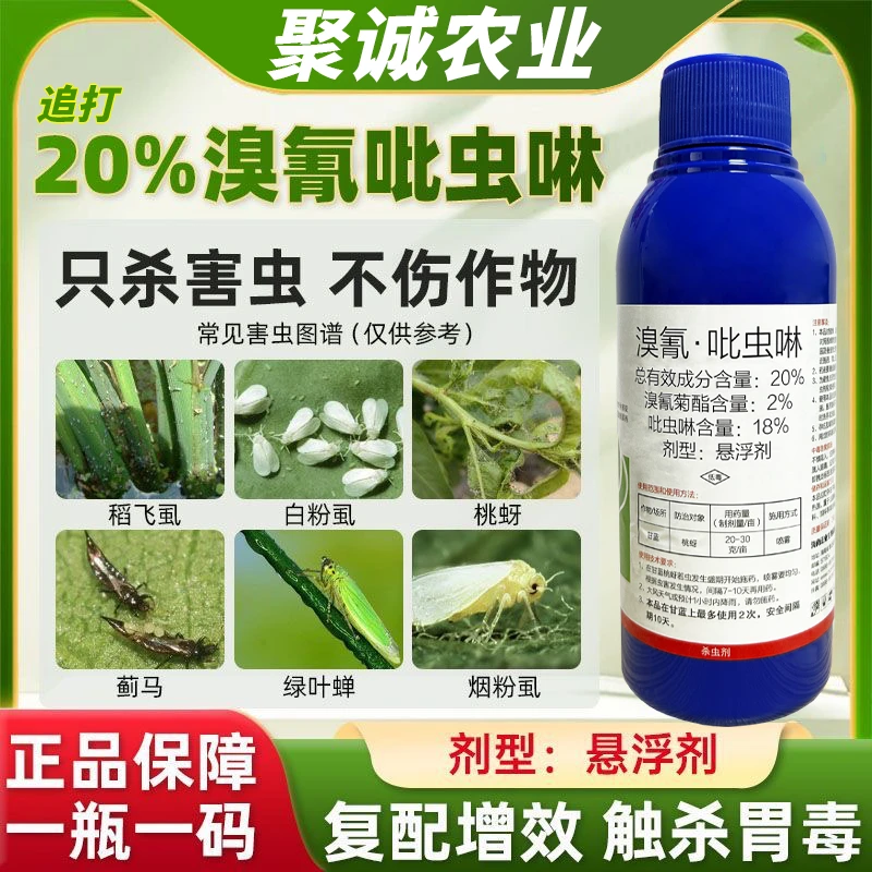 海南正业溴氰吡虫啉针对蓟马木虱胃毒内吸触杀