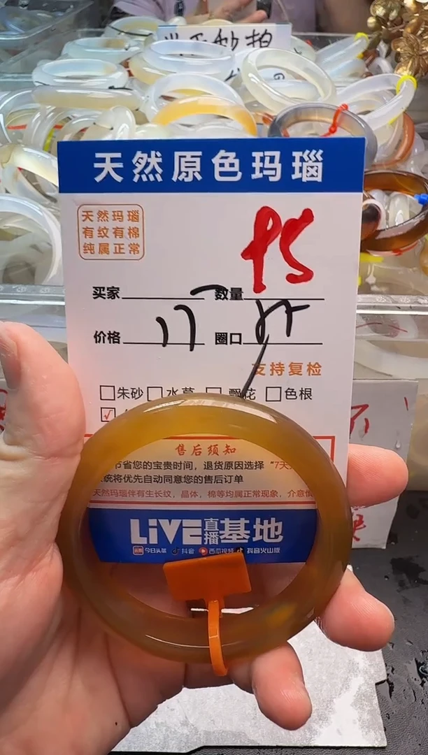 玛瑙/玉髓手镯未镶嵌95