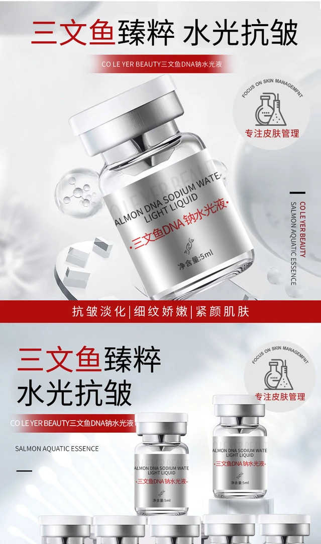 【院线水光动能素】三文鱼DNA钠水光动能精华液（共3盒）