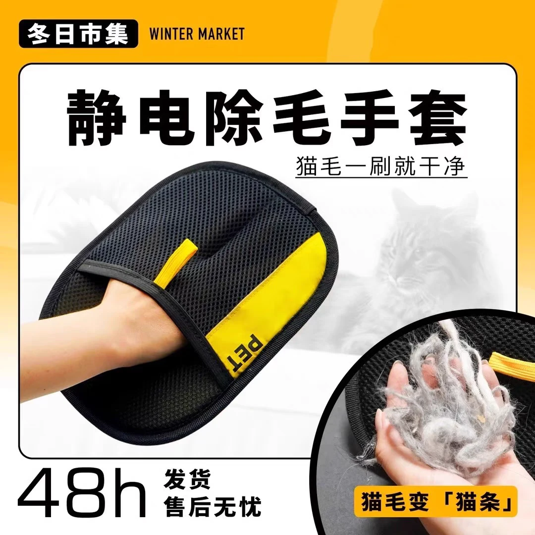 宠物除毛手套静电除尘手套双向刷毛家用沙发衣物静电除毛手套神器