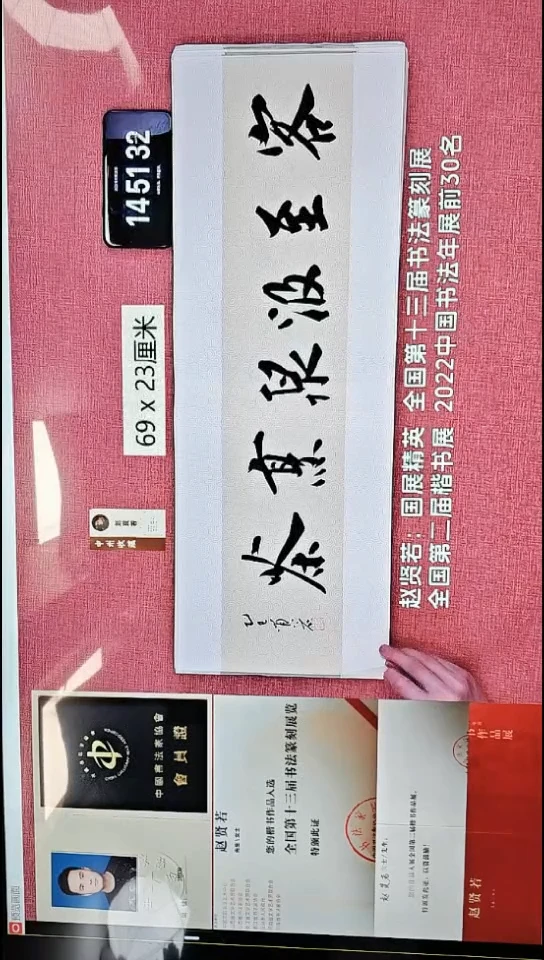 书法228    赵老师书法作品
