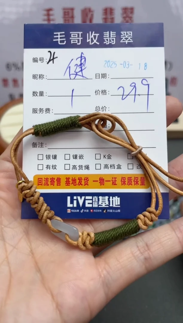 【闪购商品】未镶嵌翡翠手绳翡翠0318004