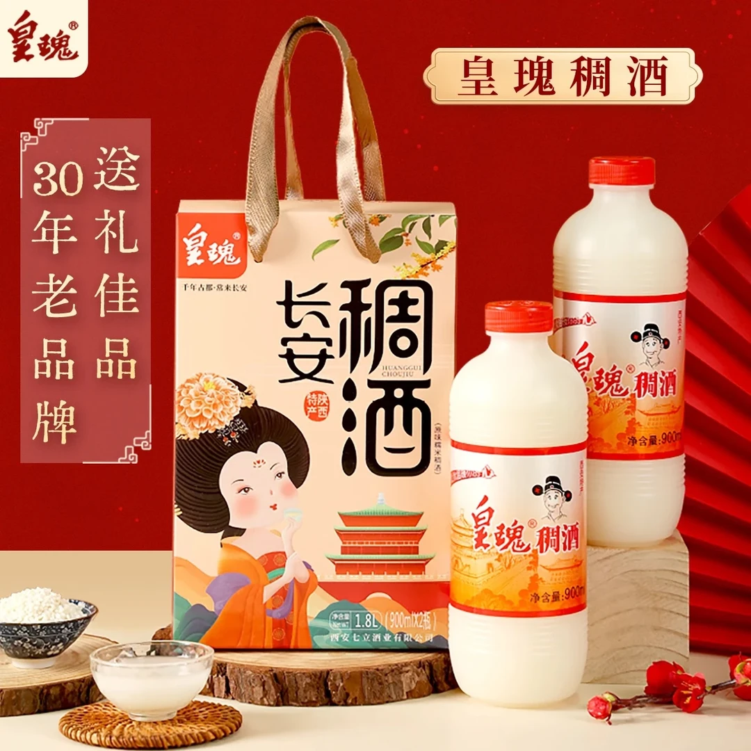 陕西特产西安皇瑰稠酒礼盒装1.8L皇瑰稠酒皇瑰米露贵妃甜米酒醪糟