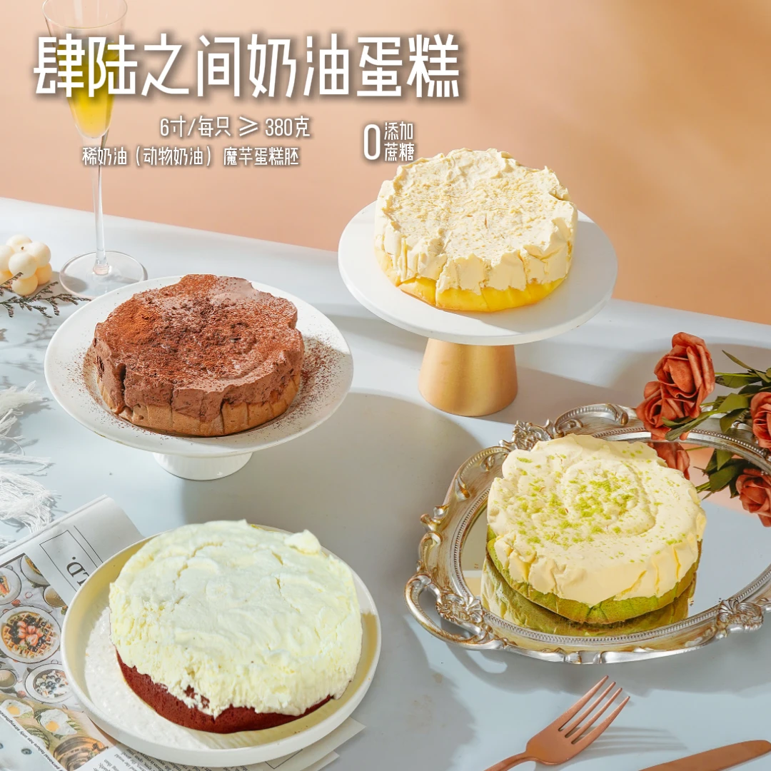 6寸奶油蛋糕新鲜烘焙魔芋糕胚西式甜点0添加蔗糖生日美味早餐零食