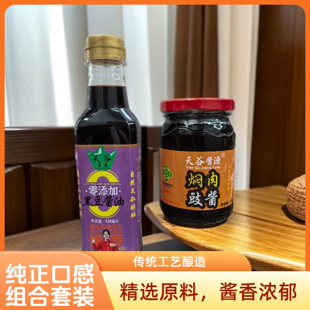 零添加黑豆酿造酱油+焖肉豉酱