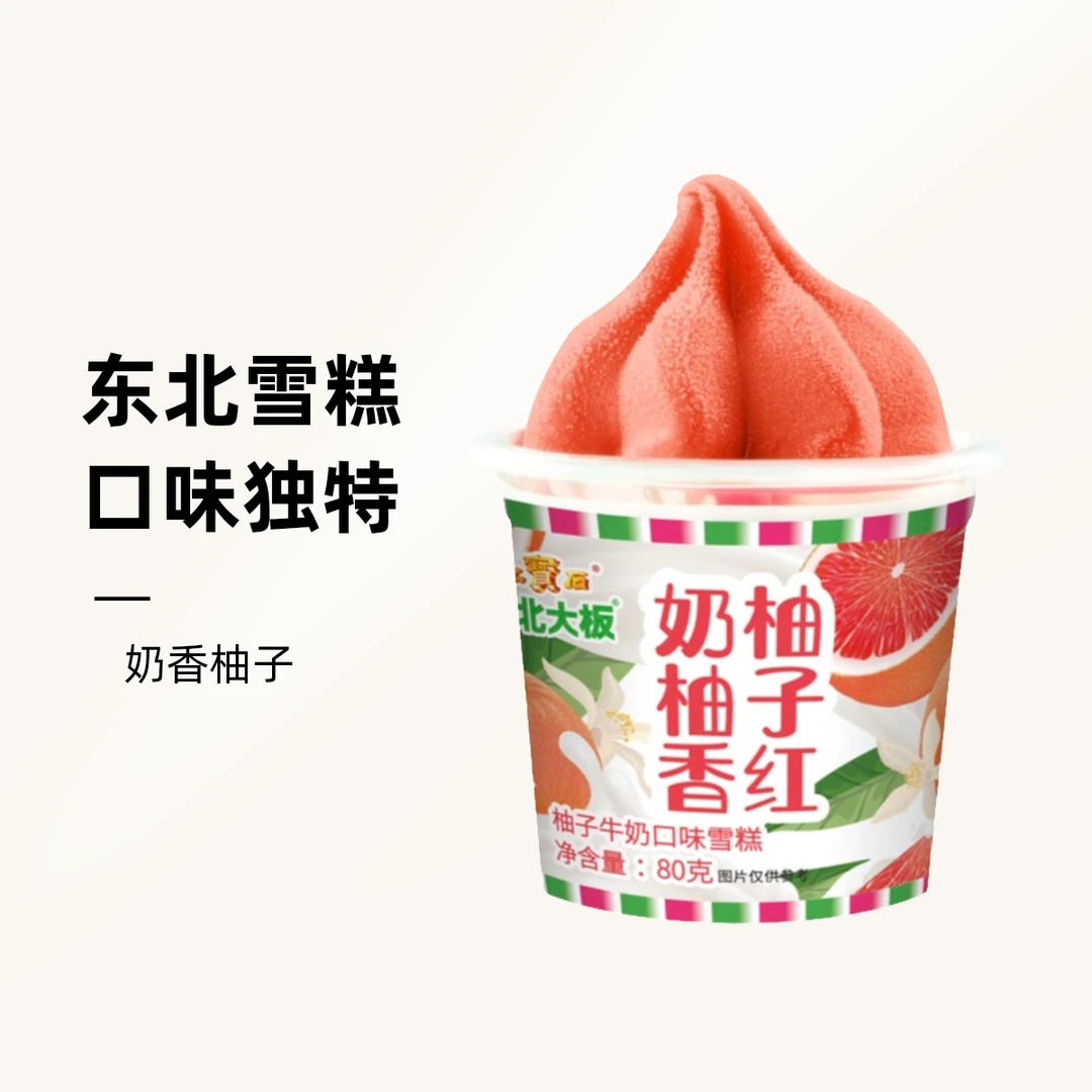 东北大板奶香柚柚子红雪糕柚子牛奶口味80g/杯
