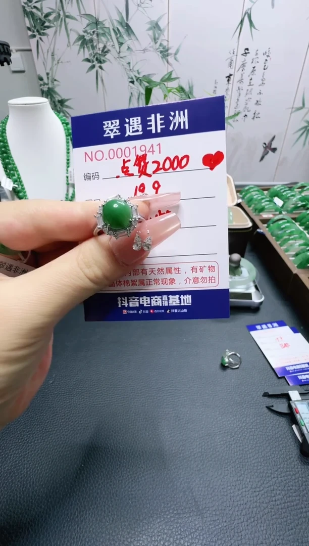 石英质玉（非洲翠）1未镶嵌顺****?1941