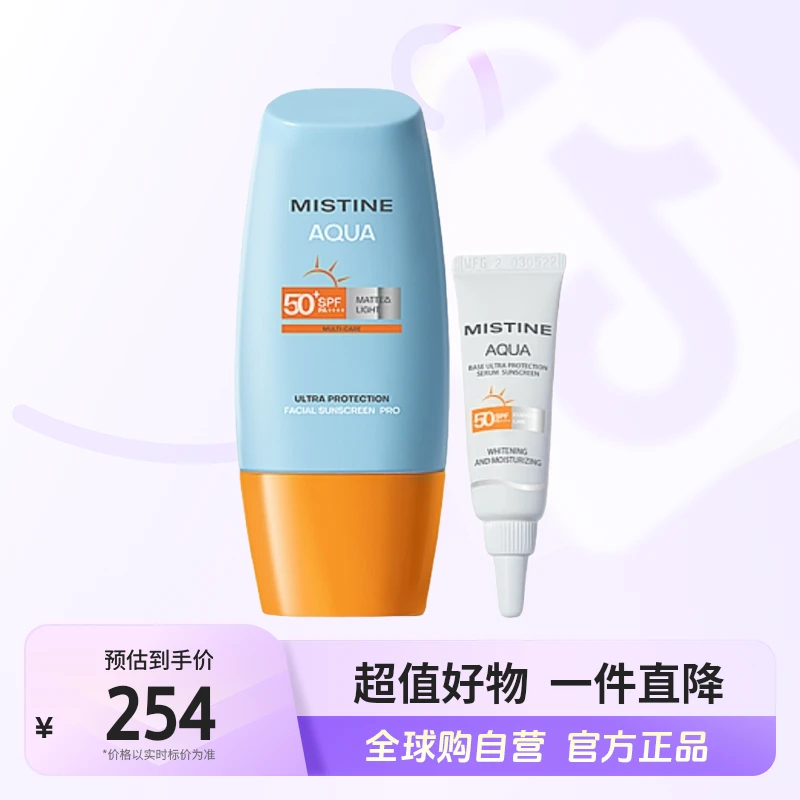 【小样效期至25年8月】蜜丝婷 泰版小黄帽40ml+10ml 精华防晒