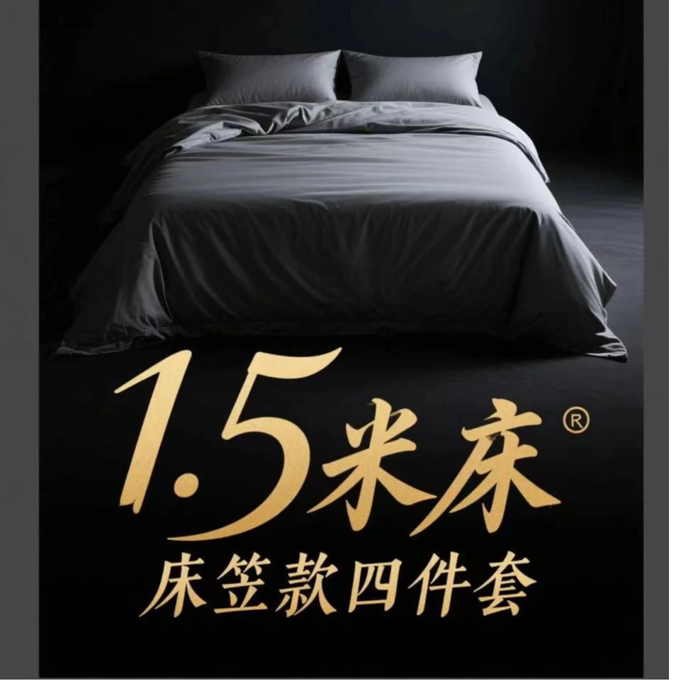 【1.5床笠款】 全棉 纯棉 简约风四件套  印花 斜纹