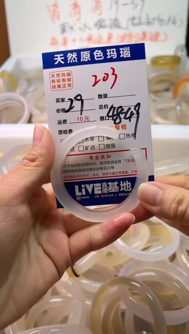 手镯玛瑙/玉髓未镶嵌203