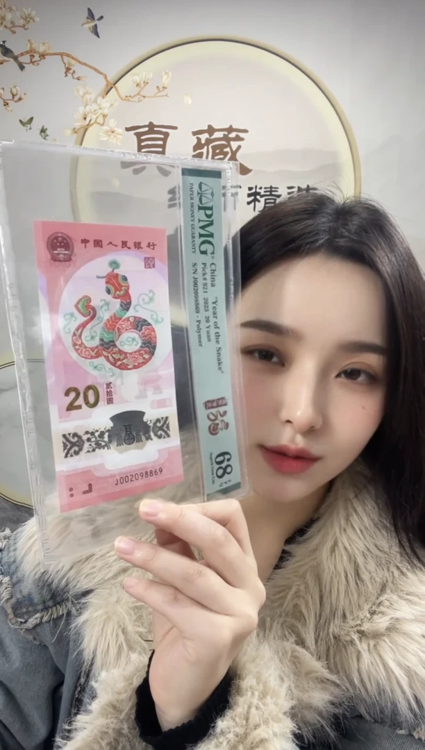 塑料蛇钞龙珠号68分
