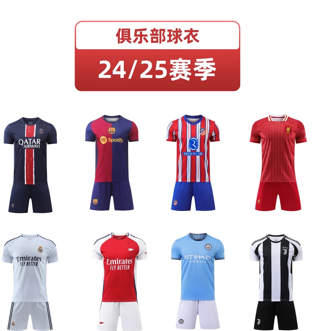 25-26赛季足球服套装球衣速干透气五大联赛俱乐部国家队比赛定制