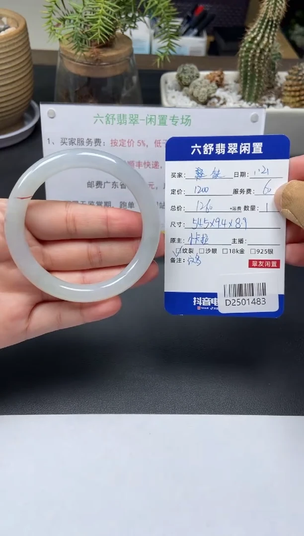 【闪购商品】翡翠手镯未镶嵌D2501483