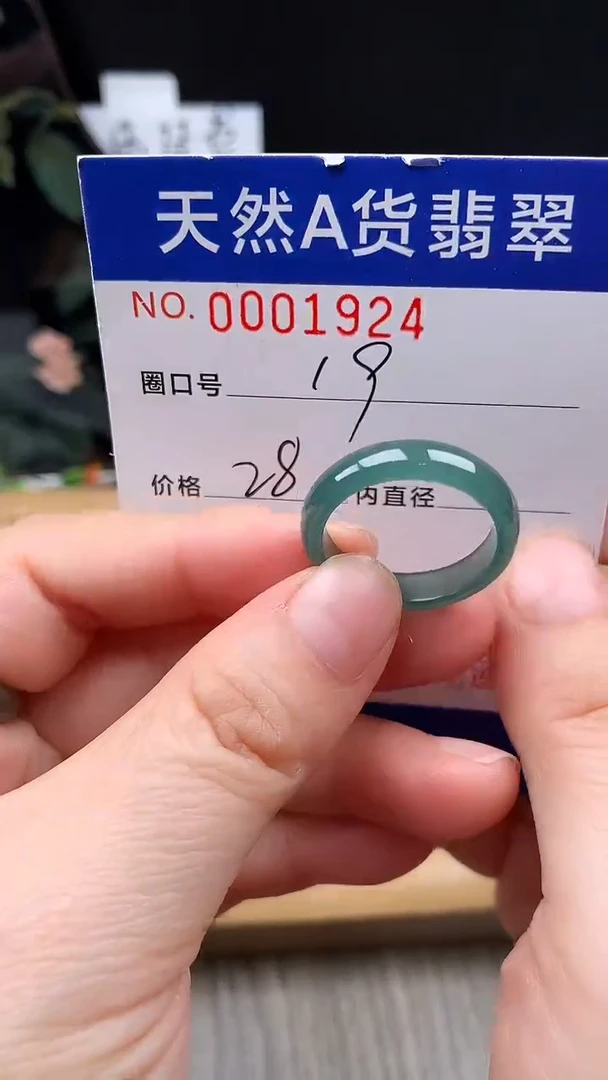 未镶嵌戒指翡翠19#