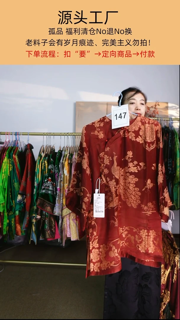 寧147老软缎太太服