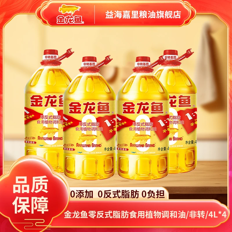 金龙鱼黄金比例零反式脂肪食用植物调和油/非转/4L*4食用油