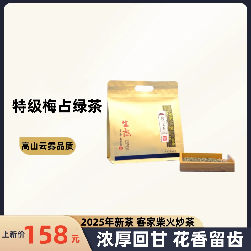 2025年春客家炒青绿茶丰顺特级人工采摘柴火炒制健康精选梅占绿茶