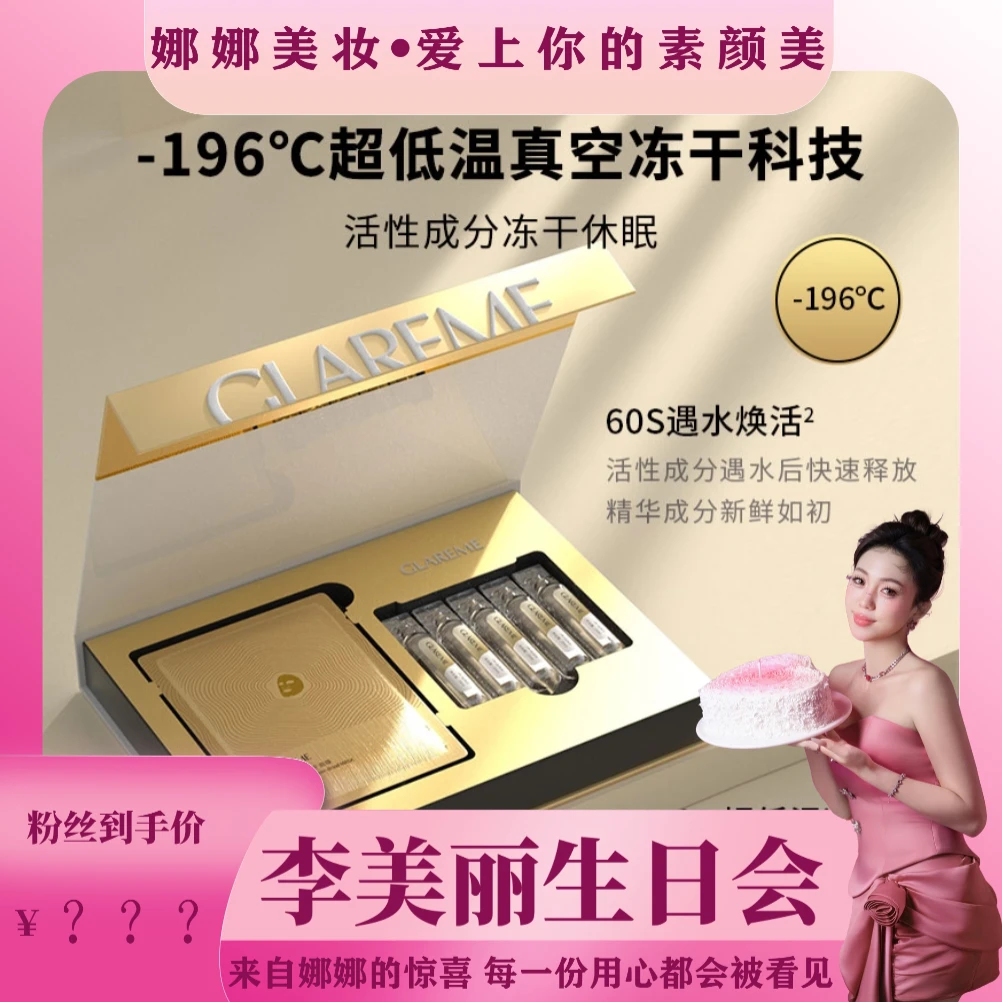 【9.26美丽生日专享】格莱蜜维生素B12冻干面膜