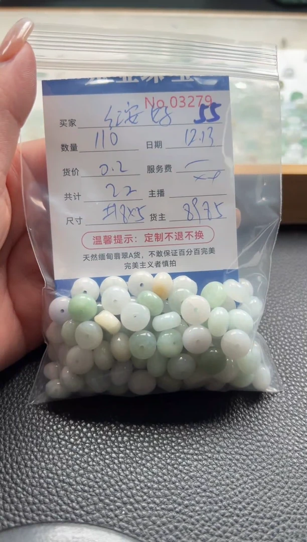 散珠翡翠红****机单：55