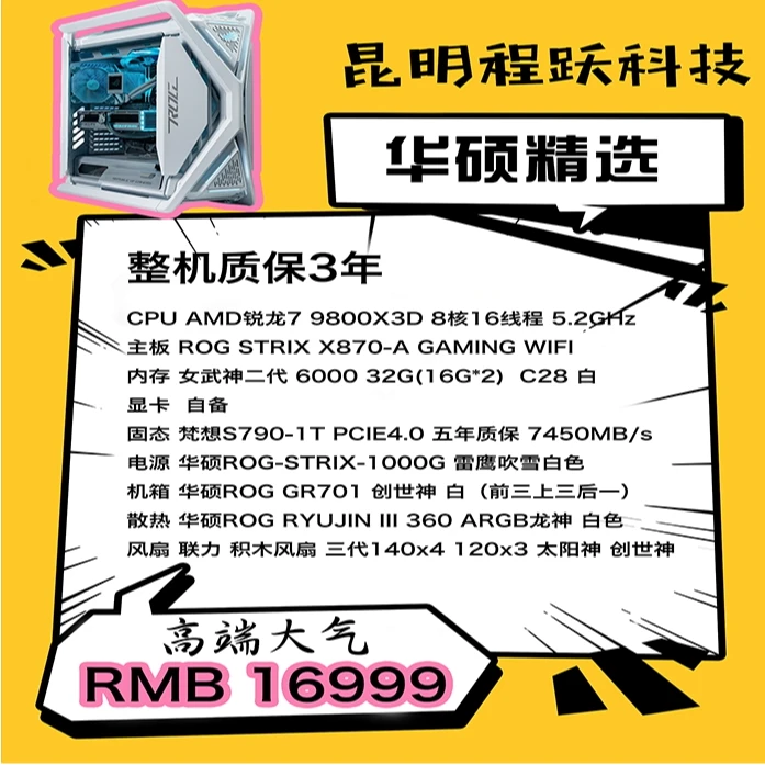 ASUS/华硕X870A 吹雪主板 DIY整机定制化主机 设计吃鸡电脑台式机