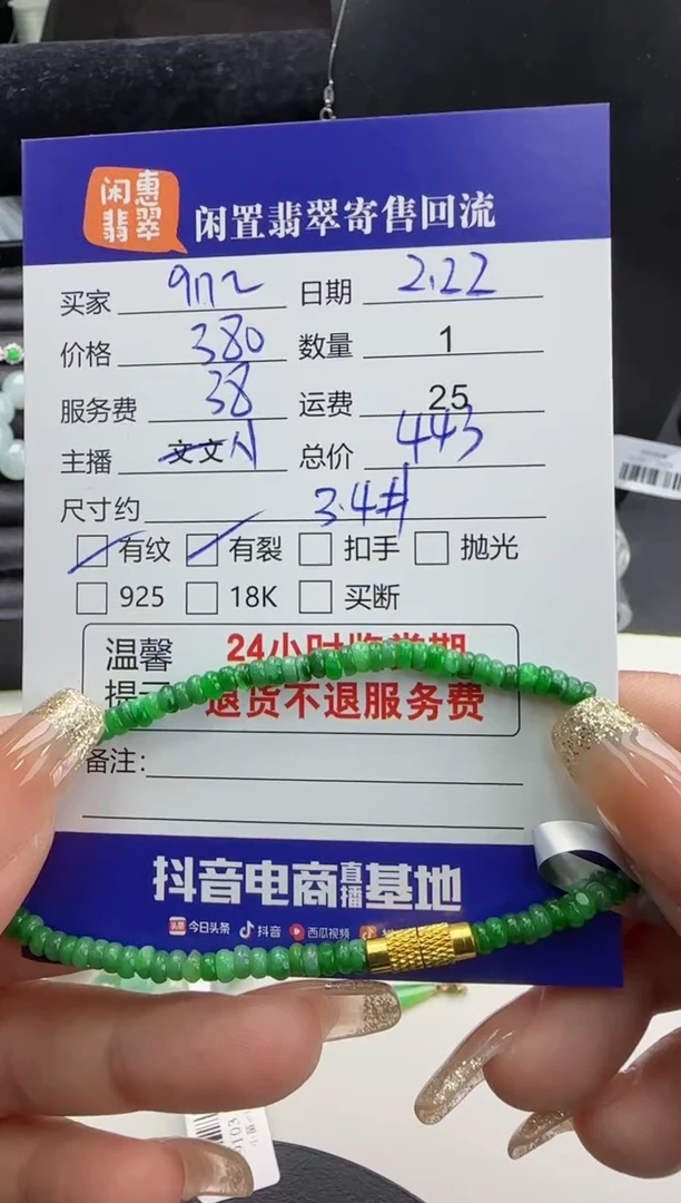 【闪购商品】翡翠手串未镶嵌翡翠珠串