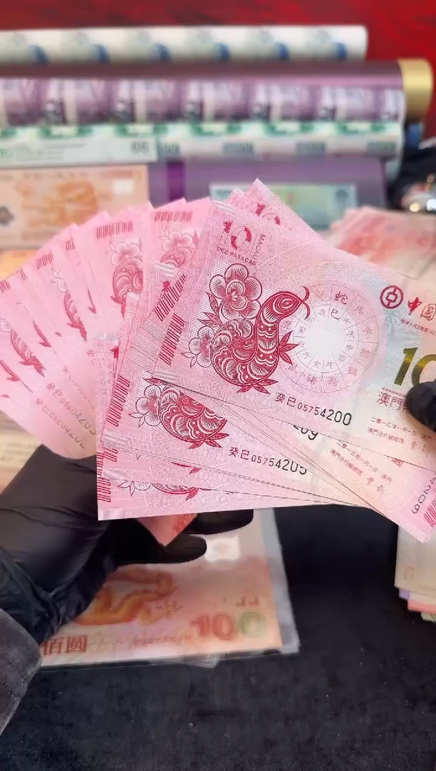 纸生肖钞 对钞  20张