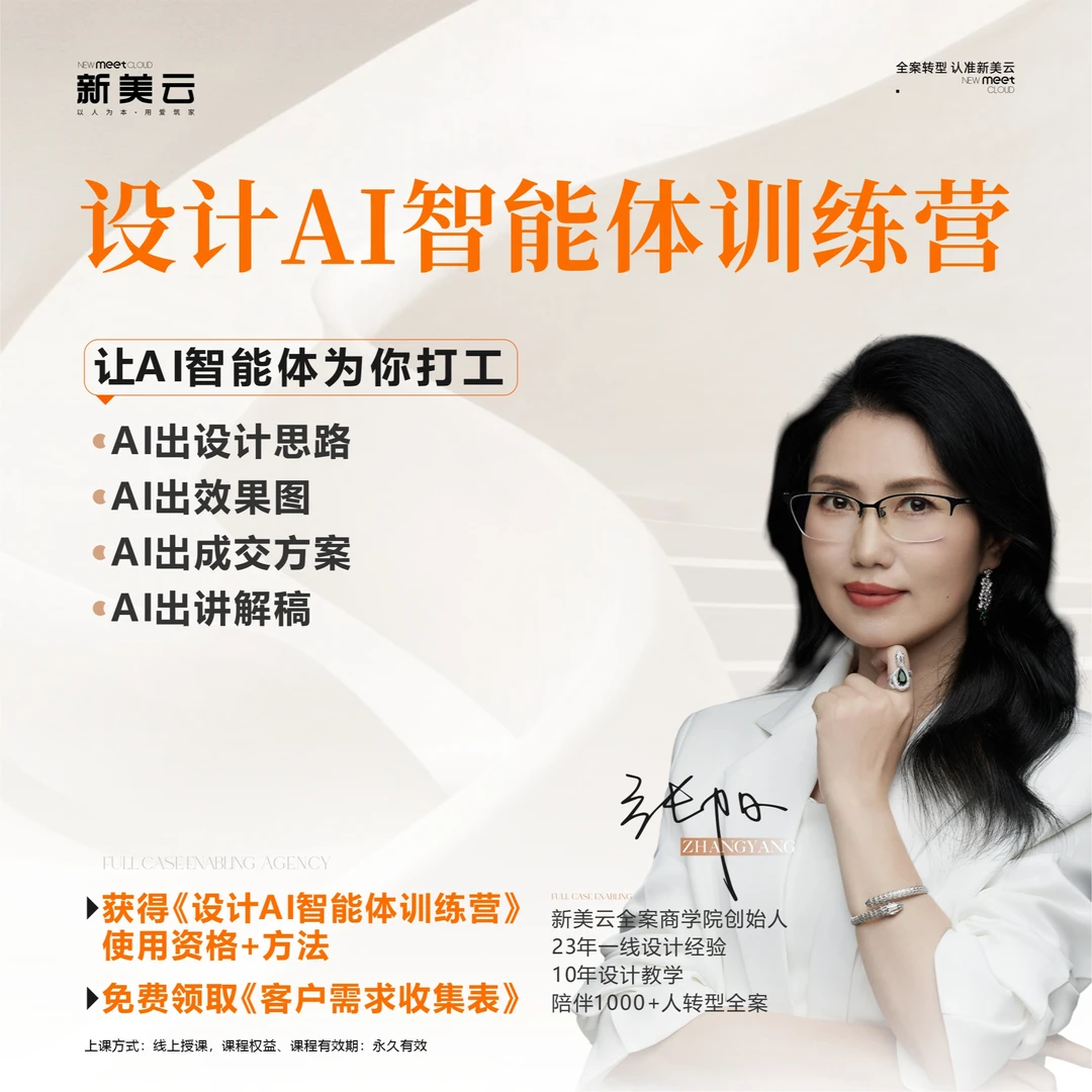 设计AI智能体训练营