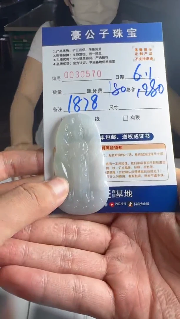 定制翡翠未镶嵌30570（发货一个）