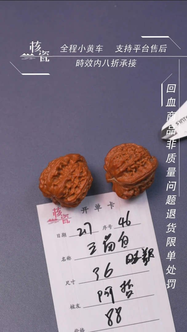 【闪购商品】文玩核桃把件三角白46