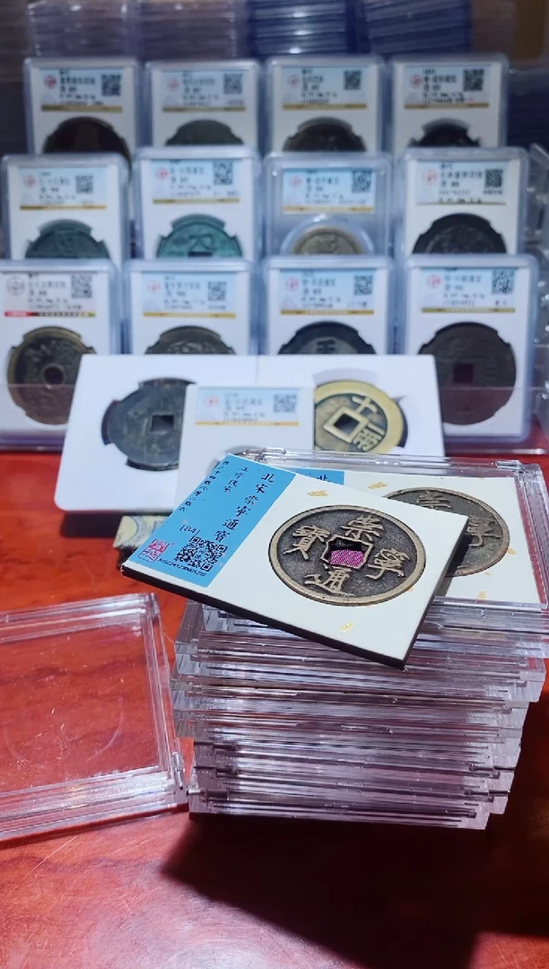 【闪购商品】铜闻德北宋崇宁通宝（开放盒）84分一枚