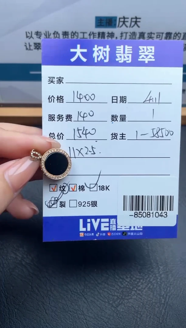 翡翠裸石18K金镶嵌挂件多人-85081043