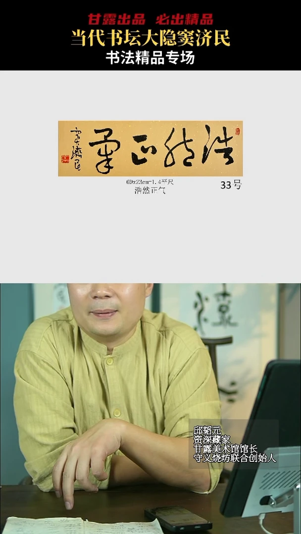 书法窦济民33号5776号甘露美术馆