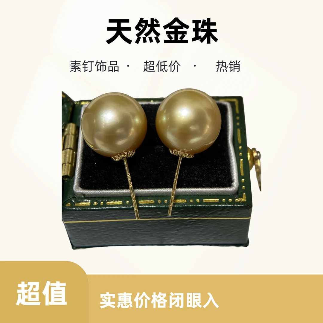 天然海水南洋珍珠金珠素钉10-11mm经典时尚百搭