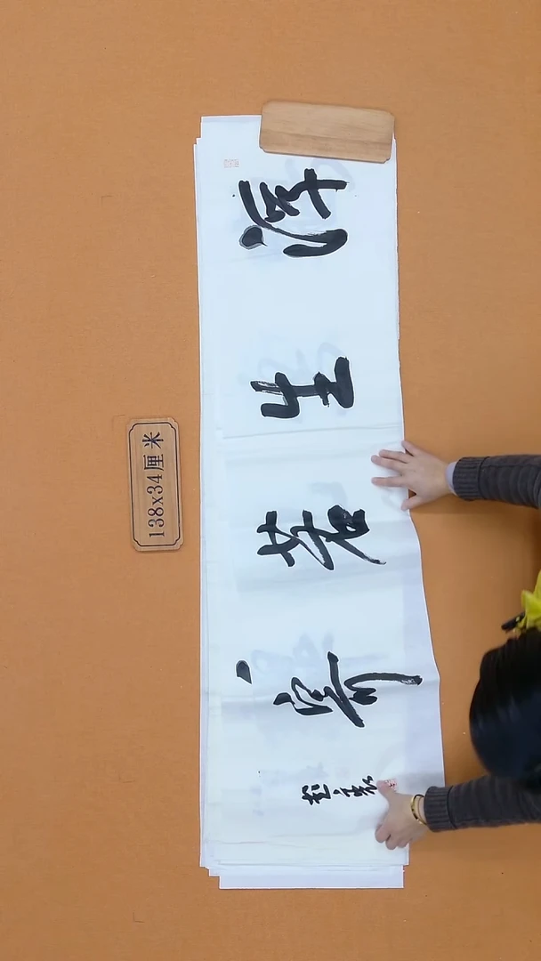 书法彭衷 江苏 隶书 34*138 四平尺