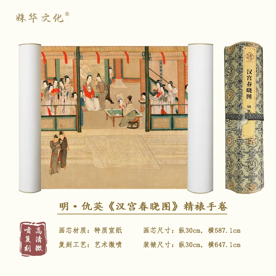 明·仇英《汉宫春晓图》全卷博物馆原作超清复刻 精装精裱