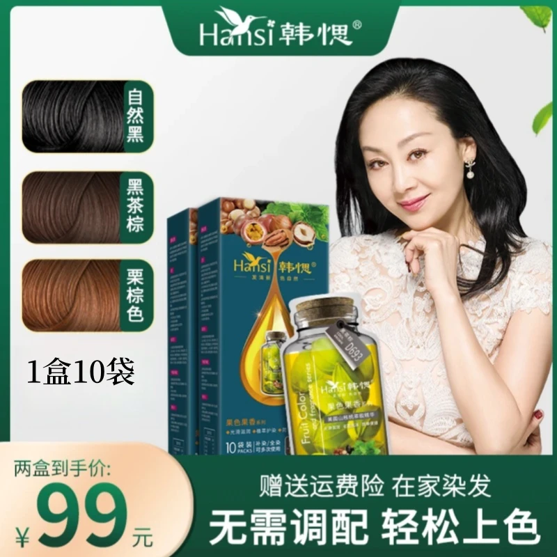 韩愢山核桃黑松露泡泡果染膏简单便捷在家轻松盖白发温和护染正品