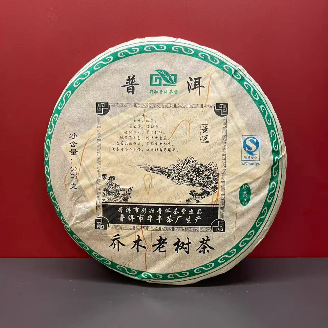 《懿仓号严选》2007年景迈乔木老树茶357g饼茶普洱生茶