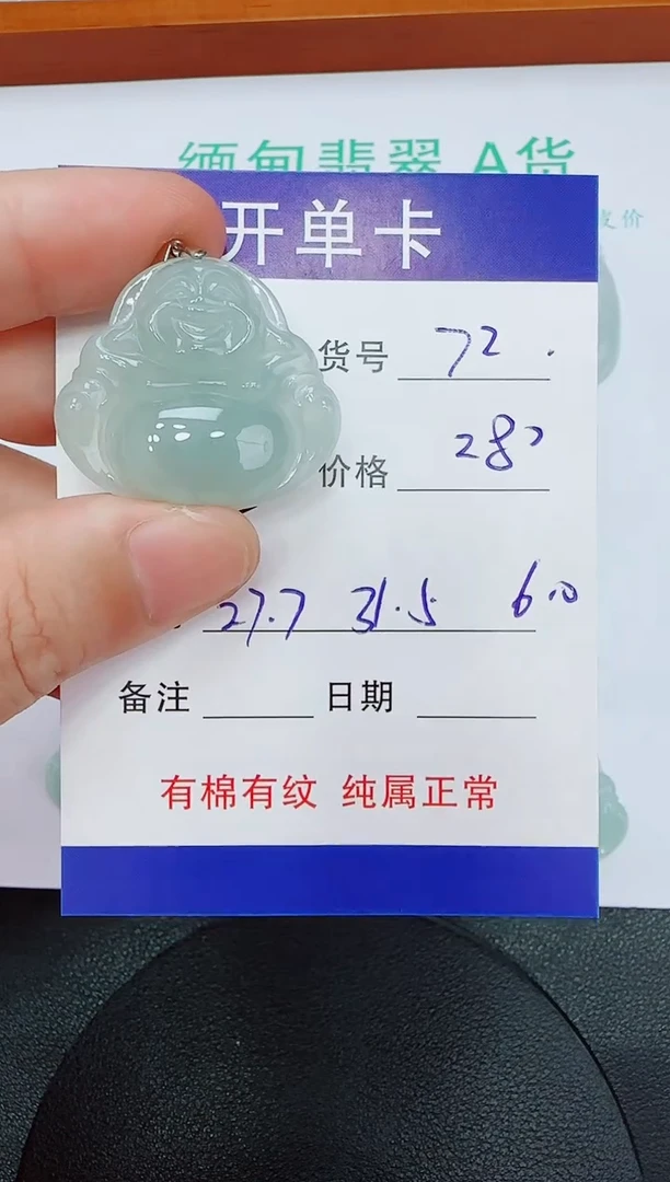 吊坠(赠链)未镶嵌翡翠72