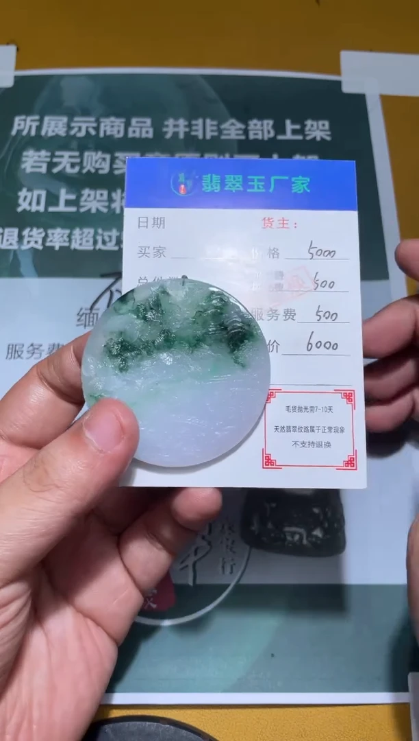未镶嵌定制翡翠"****"毛货-不退不换